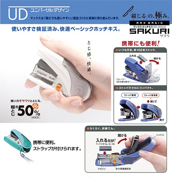 Grapadora Japonesa Max Sakuri - Capacidad 20 Hojas y Grapado Plano
